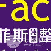 揚(yáng)州艾菲斯醫(yī)療美容診所