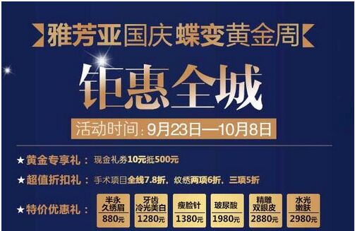 石家莊雅芳亞美容院價(jià)目表 整形優(yōu)惠三項(xiàng)五折起