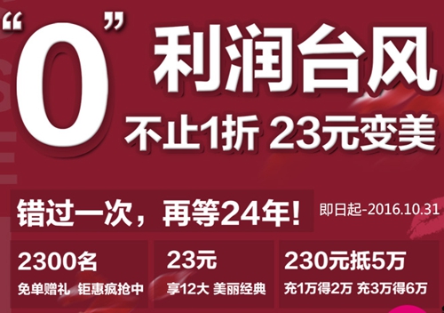 重慶真伊,23周年活動(dòng),整形優(yōu)惠,火爆來襲