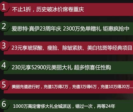 重慶真伊23周年活動(dòng)優(yōu)惠內(nèi)容