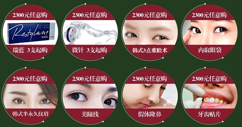 重慶真伊23周年活動(dòng)微整形優(yōu)惠