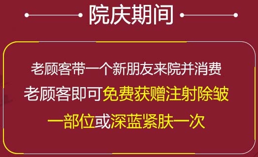 重慶真伊23周年活動(dòng)老會(huì)員優(yōu)惠