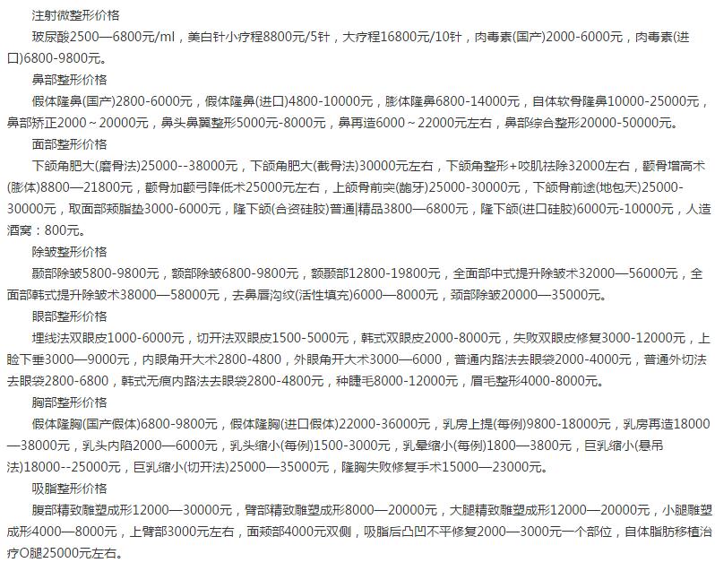 武漢亞太整形美容醫(yī)院【價格表】全新公布
