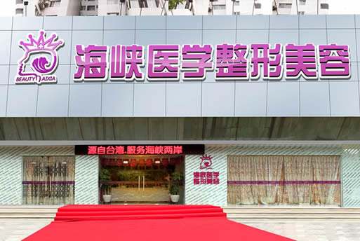 廣州海峽整形醫(yī)院價格表全新曝光