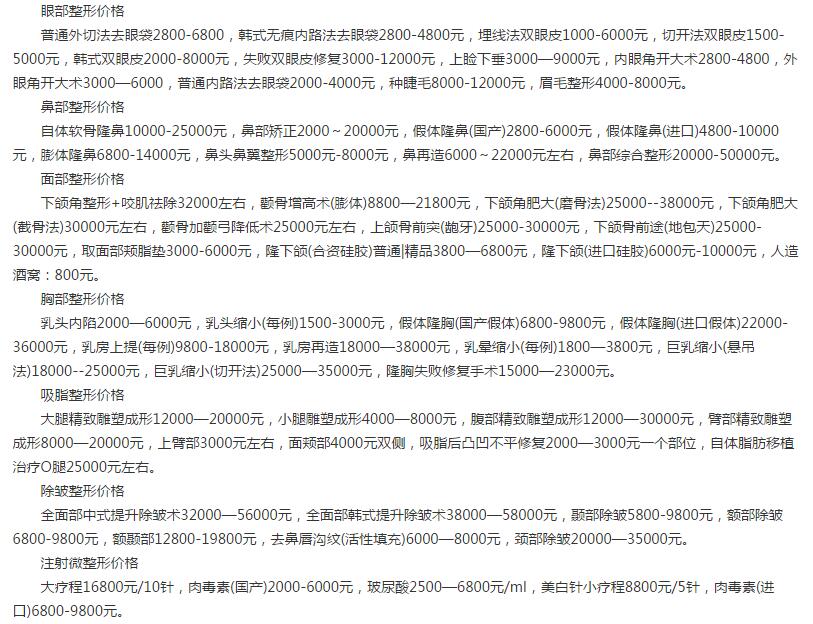 南昌佳美整形醫(yī)院價格表一覽爆出