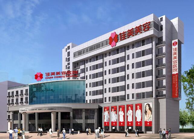 南昌佳美整形醫(yī)院價格表一覽爆出