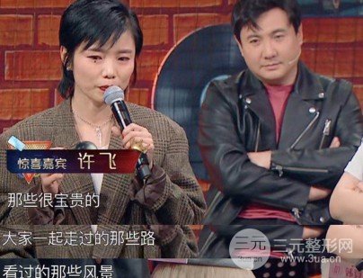 許飛喊話尚雯婕