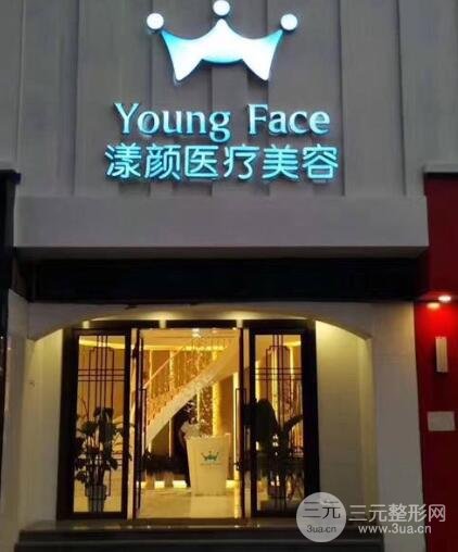 上海漾顏醫(yī)療美容門診部概況，2020價(jià)格表明細(xì)+坐診醫(yī)生詳情