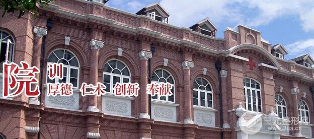 醫(yī)院簡介