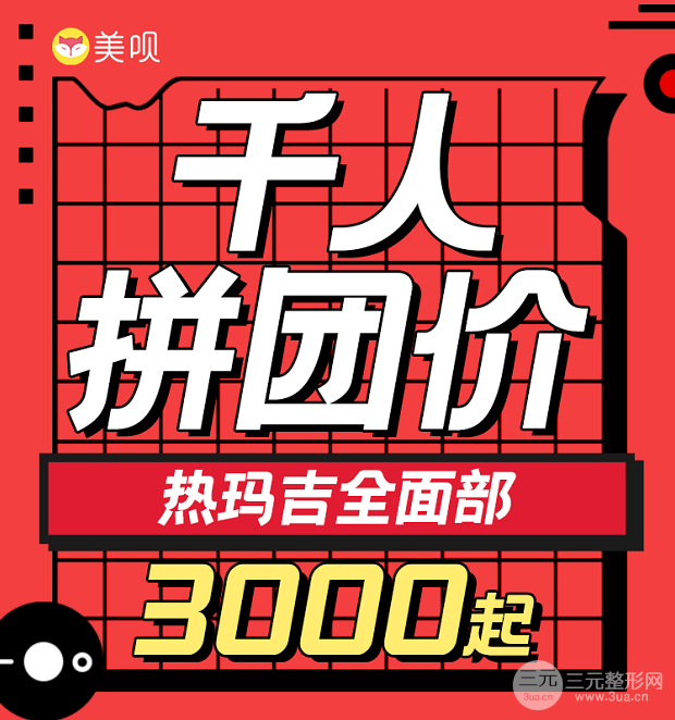 熱瑪吉原理及作用