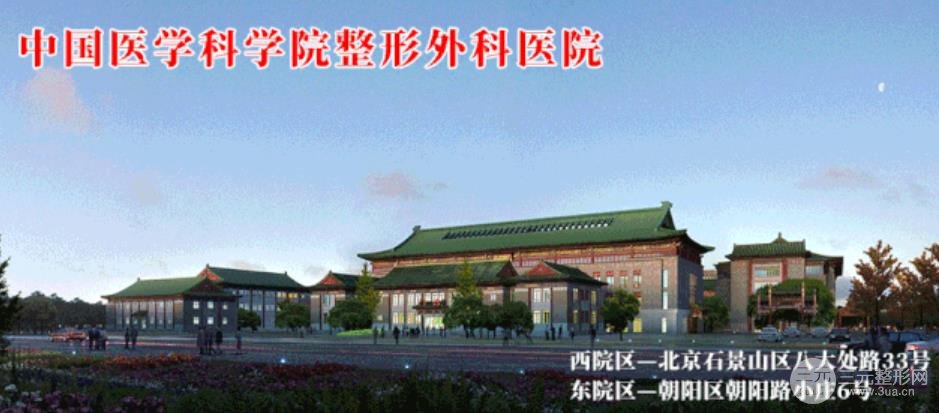 中國(guó)醫(yī)學(xué)科學(xué)院美容院簡(jiǎn)介