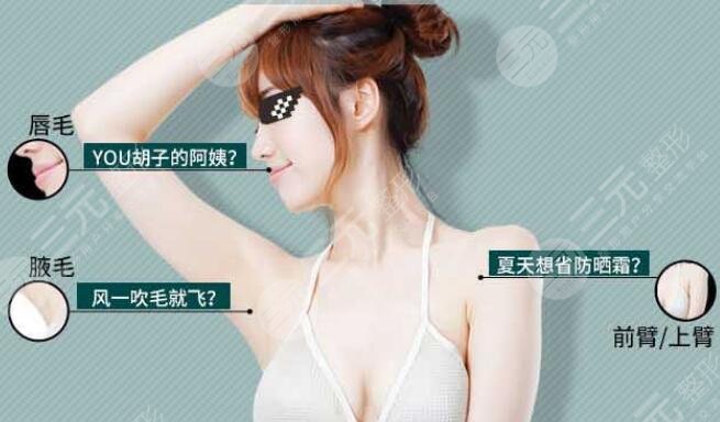 脫毛部位 區(qū)別