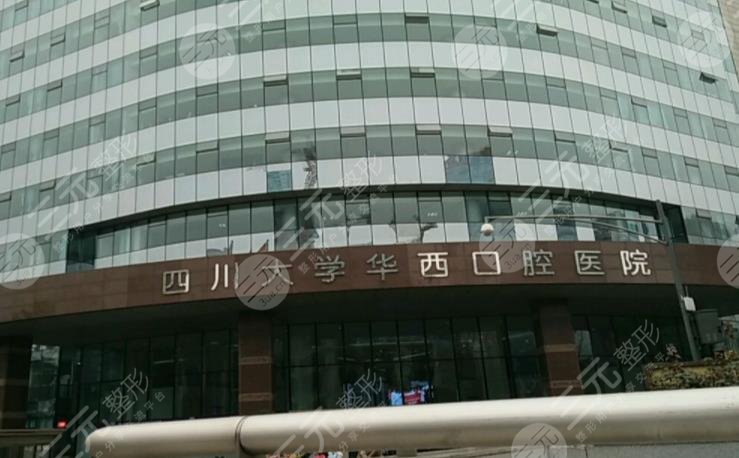 成都華西口腔醫(yī)院地址在哪？醫(yī)院怎么樣？附牙齒矯正經(jīng)歷分享