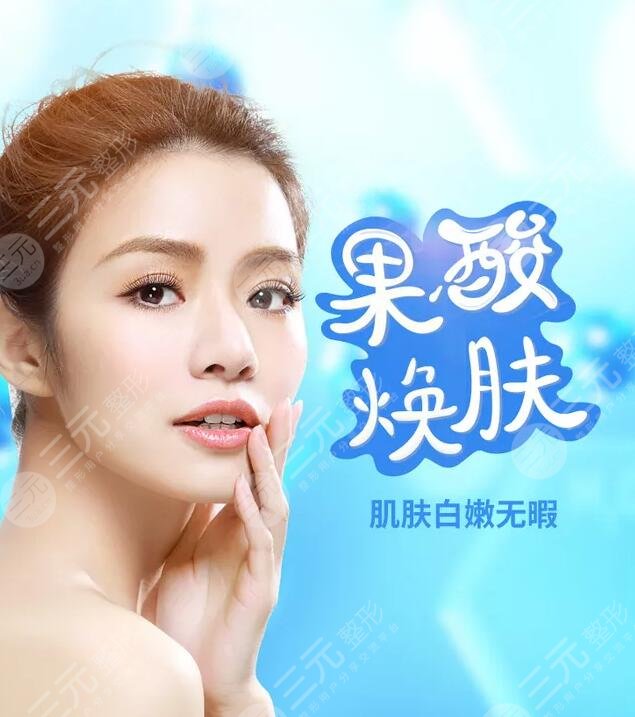 果酸換膚的作用主要有哪些