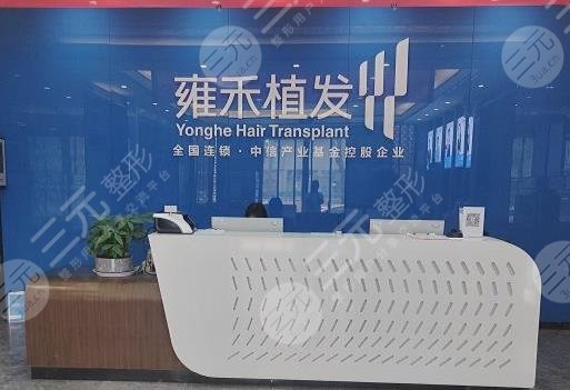 鄭州雍禾醫(yī)院靠譜嗎