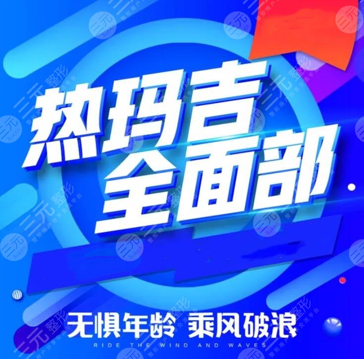 熱瑪吉有副作用嗎？臉上會僵硬嗎？這些副作用是否讓你望而卻步？