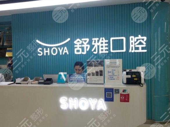 成都舒雅口腔怎么樣？牙齒冷光美白2個月果分享！附價格表