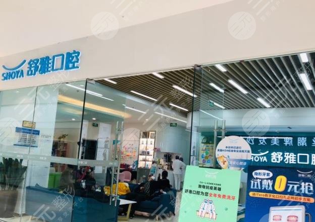 成都舒雅口腔怎么樣