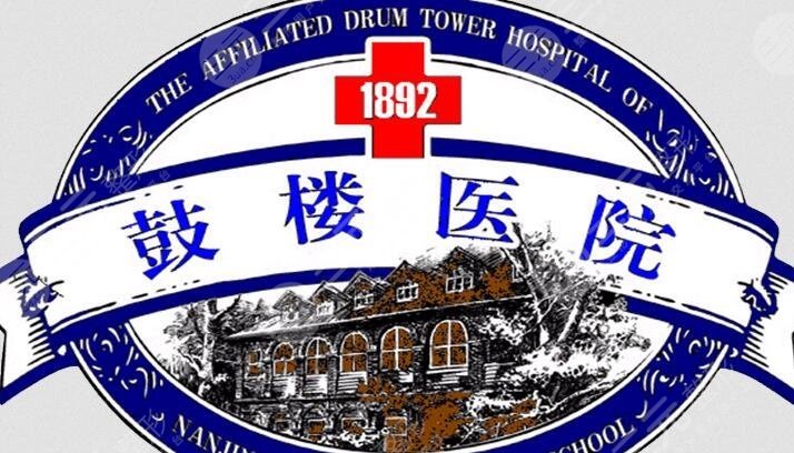 南京鼓樓醫(yī)院整形科