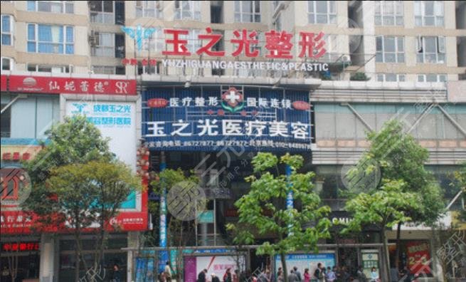 成都玉之光美容門診部
