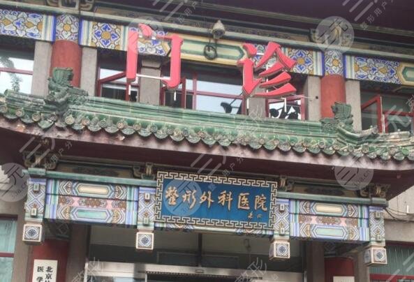 北京八大處醫(yī)療整形醫(yī)院怎么樣