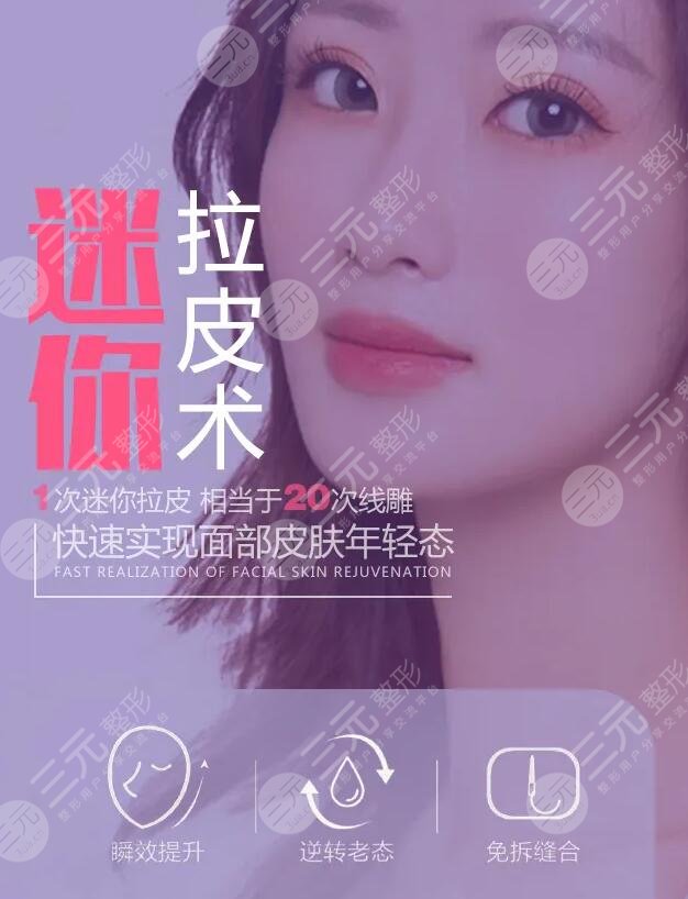 迷你小拉皮多少錢？影響收費(fèi)標(biāo)準(zhǔn)的因素及拉皮手術(shù)的注意事項(xiàng)要點(diǎn)！