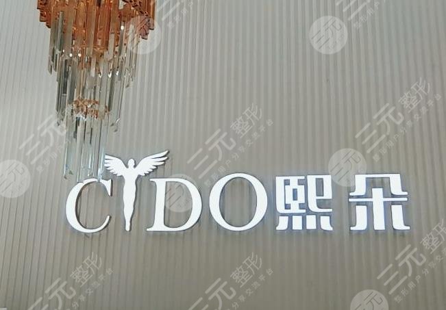北京熙朵頭發(fā)移植怎么樣？張國棟、李美瑛植發(fā)好嗎？附醫(yī)院地址