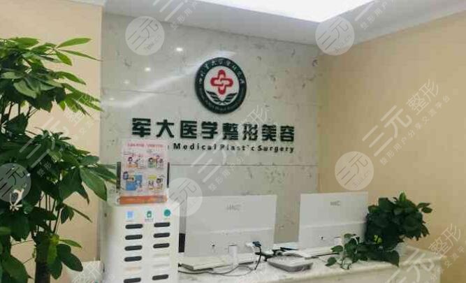 成都軍大醫(yī)療美容