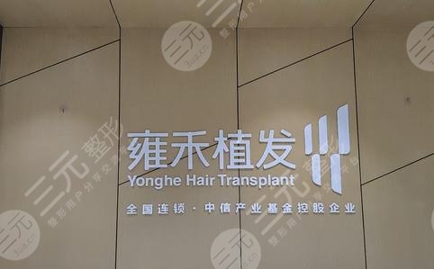 沈陽正規(guī)植發(fā)醫(yī)院排名前五