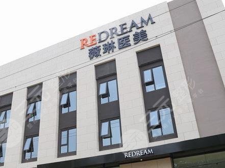 北京薇琳植發(fā)怎么樣？竇云軻、劉玉玲醫(yī)生好嗎？附醫(yī)院價目表