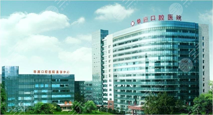 四川華西口腔醫(yī)院|怎么樣|預(yù)約掛號(hào)|醫(yī)生介紹|收費(fèi)價(jià)格|醫(yī)院地址