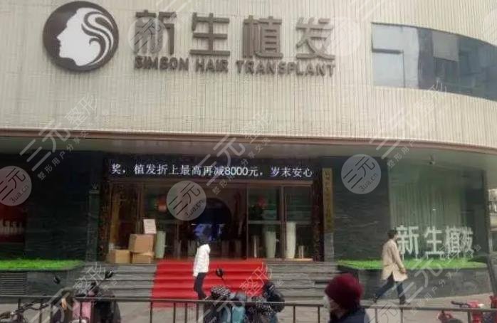 杭州新生醫(yī)療美容門診部