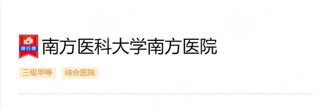 廣州南方醫(yī)院隆胸怎么樣？收費價格一覽2022+網友親身經歷分享！