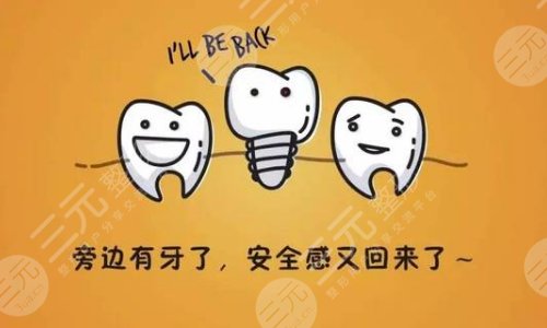 口腔問(wèn)答二：種植牙過(guò)程要多久呢?