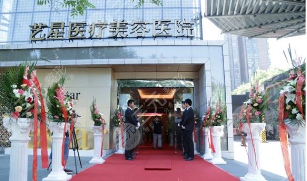 成都藝星醫(yī)療