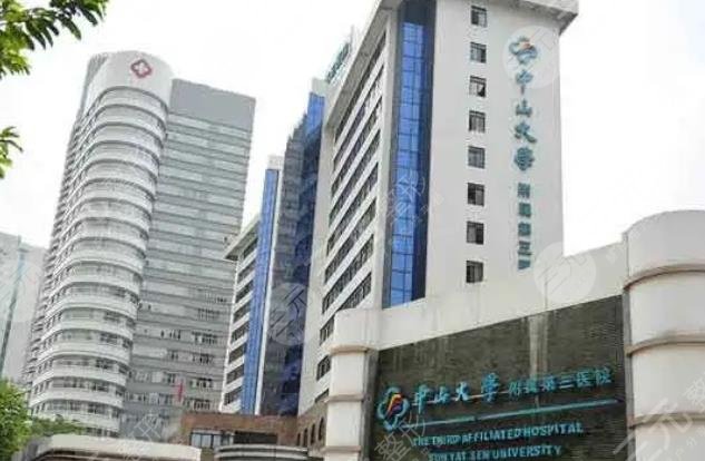 中山大學(xué)附屬第三醫(yī)院整形美容中心怎么樣