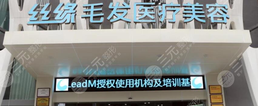 成都絲緣專科植發(fā)