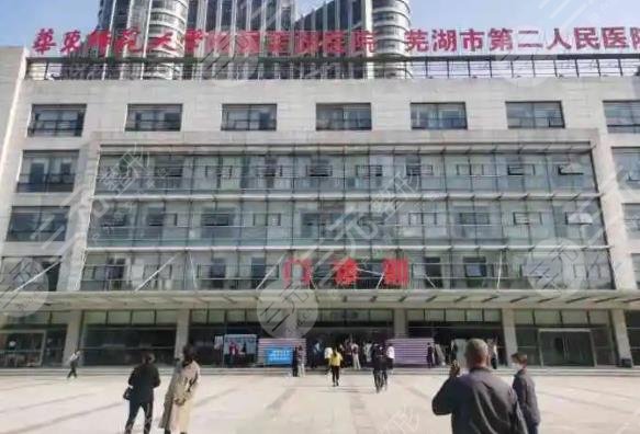 蕪湖二院割雙眼皮怎樣？哪個醫(yī)生手術(shù)果好？附整形醫(yī)生名單+醫(yī)院簡介