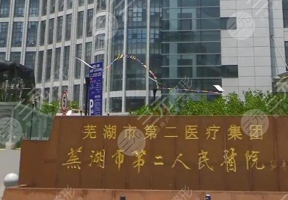 蕪湖二院割雙眼皮怎樣