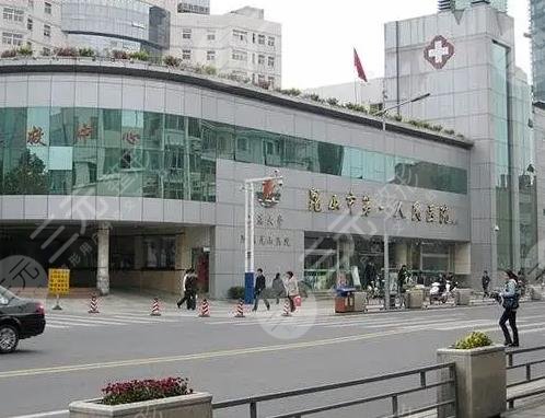 昆山第一人民醫(yī)院激光祛斑怎么樣?