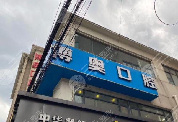 無錫口腔正畸比較好的醫(yī)院