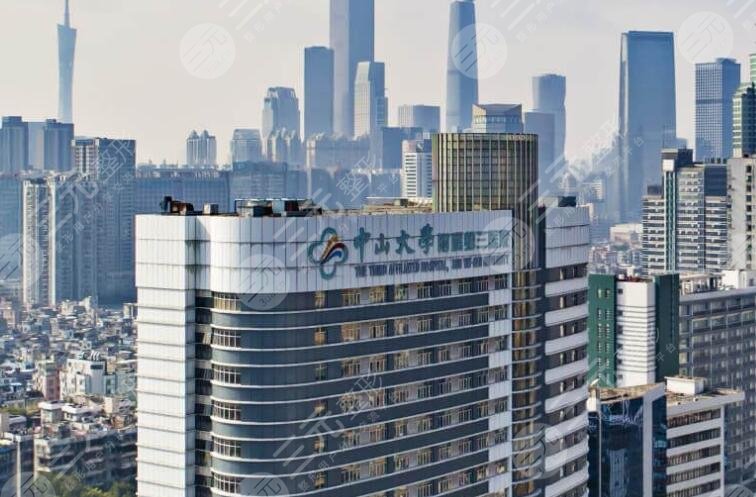 廣州中山大學(xué)附屬第三醫(yī)院