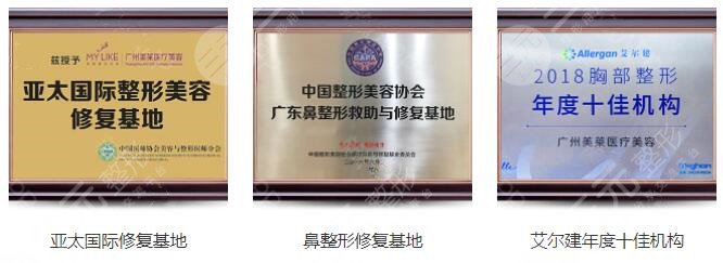 廣州美萊醫(yī)療美容醫(yī)院