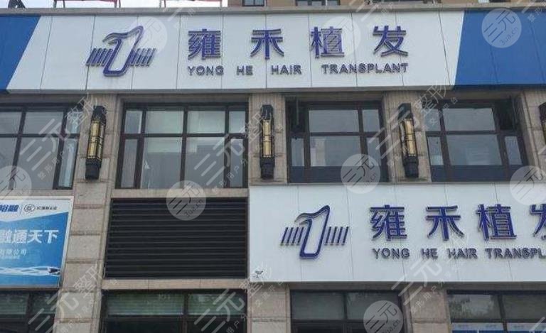 重慶雍禾植發(fā)