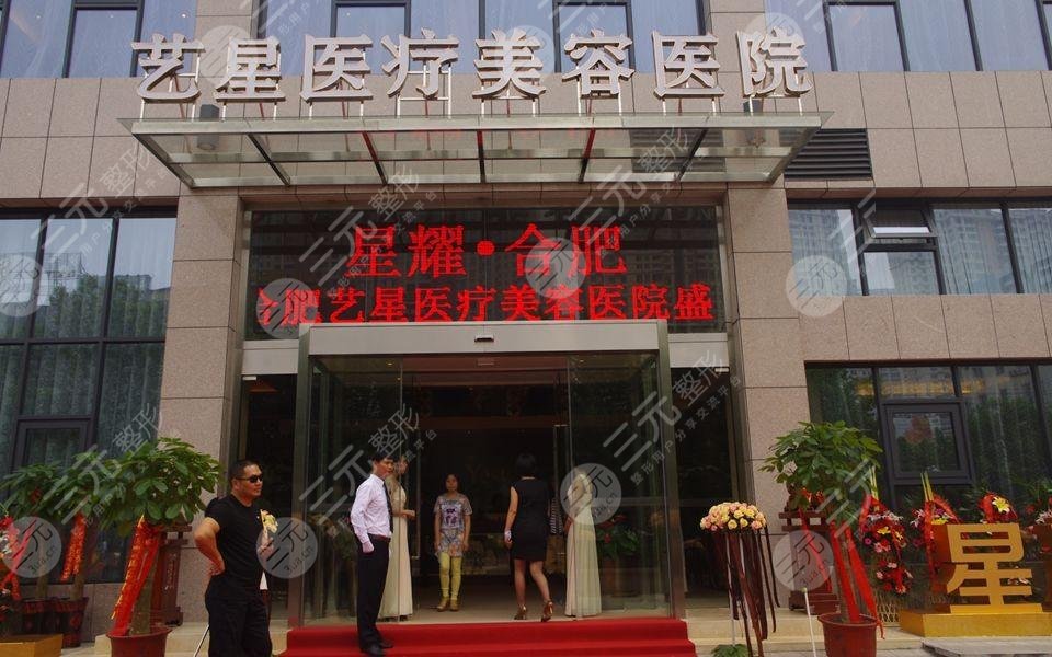 合肥藝星醫(yī)療美容醫(yī)院
