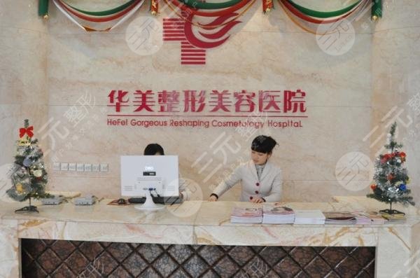 合肥華美醫(yī)療美容醫(yī)院
