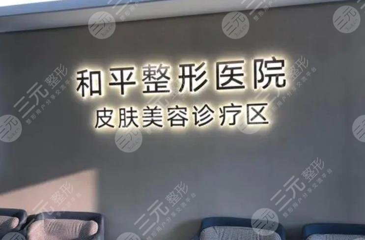 溫州市和平整形醫(yī)院