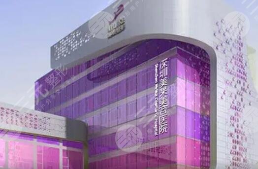 深圳美萊醫(yī)療美容醫(yī)院