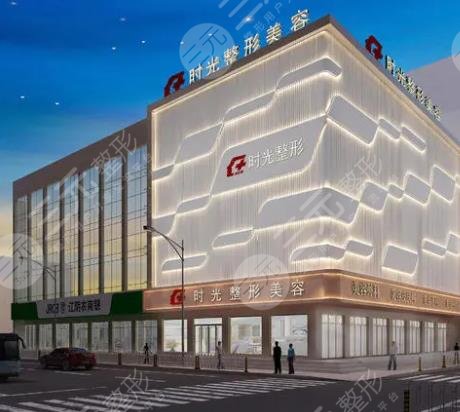 上海時光整形醫(yī)院