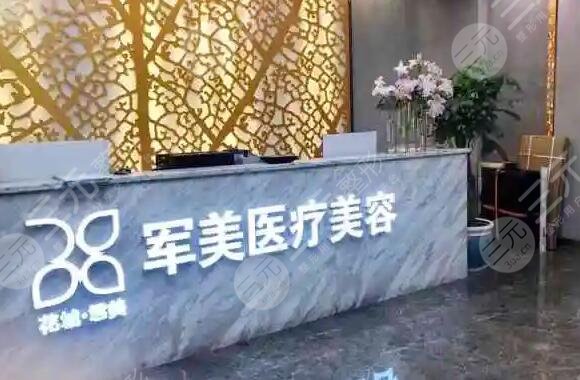 廣州軍美醫(yī)療美容門(mén)診部